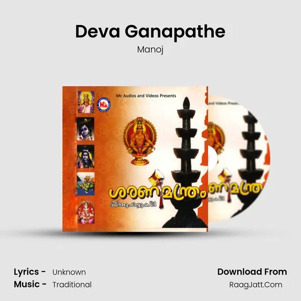 Deva Ganapathe MP3 Song by Manoj Cover