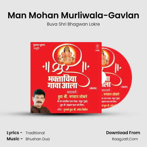 Man Mohan Murliwala-Gavlan MP3 Song by Buva Shri Bhagwan Lokre Cover