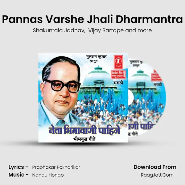 Pannas Varshe Jhali Dharmantra MP3 Song by Shakuntala Jadhav Cover