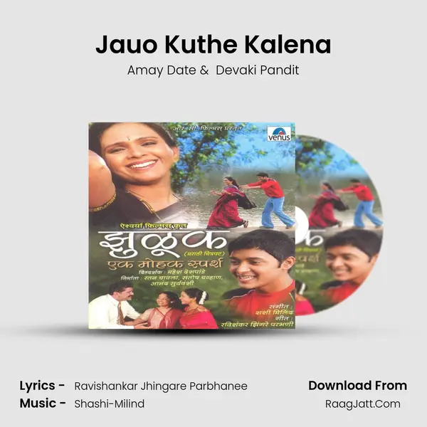 Jauo Kuthe Kalena MP3 Song by Amay Date Cover