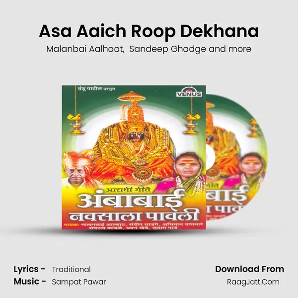 Asa Aaich Roop Dekhana MP3 Song by Malanbai Aalhaat Cover