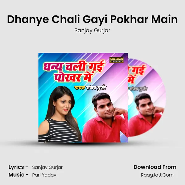 Dhanye Chali Gayi Pokhar Main mp3 song