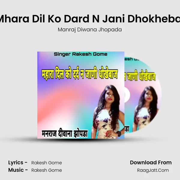 Mhara Dil Ko Dard N Jani Dhokhebaj MP3 Song by Manraj Diwana Jhopada Cover
