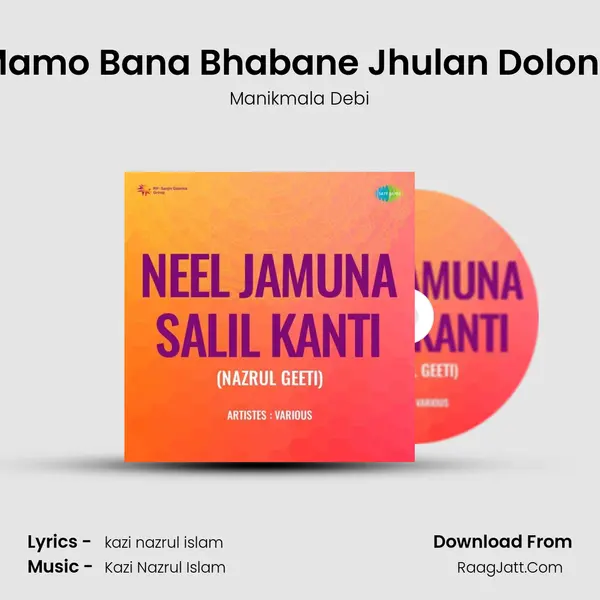 Mamo Bana Bhabane Jhulan Dolona mp3 song