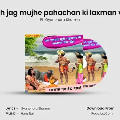 Uth jag mujhe pahachan ki laxman vir mp3 song