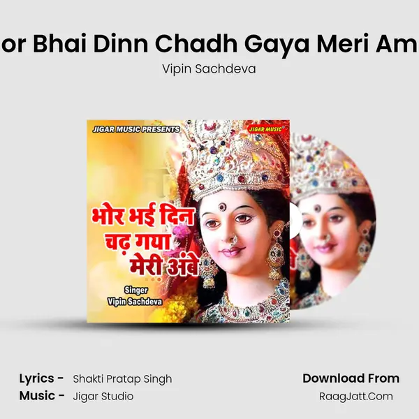 Bhor Bhai Dinn Chadh Gaya Meri Ambe mp3 song