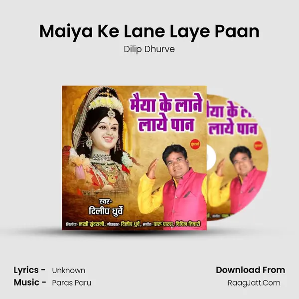 Maiya Ke Lane Laye Paan MP3 Song by Dilip Dhurve Cover