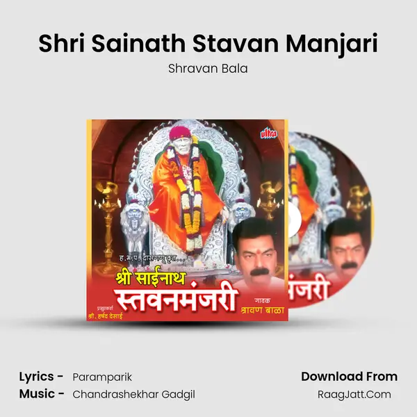 Shravan Bala