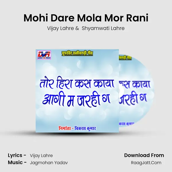 Mohi Dare Mola Mor Rani MP3 Song by Vijay Lahre Cover