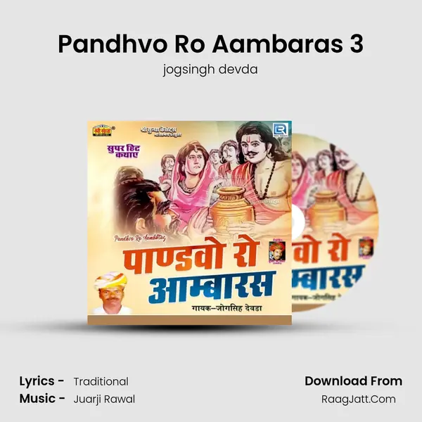 Pandhvo Ro Aambaras 3 MP3 Song by jogsingh devda Cover