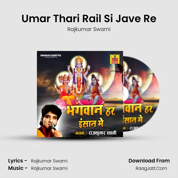 Umar Thari Rail Si Jave Re MP3 Song by Rajkumar Swami Cover