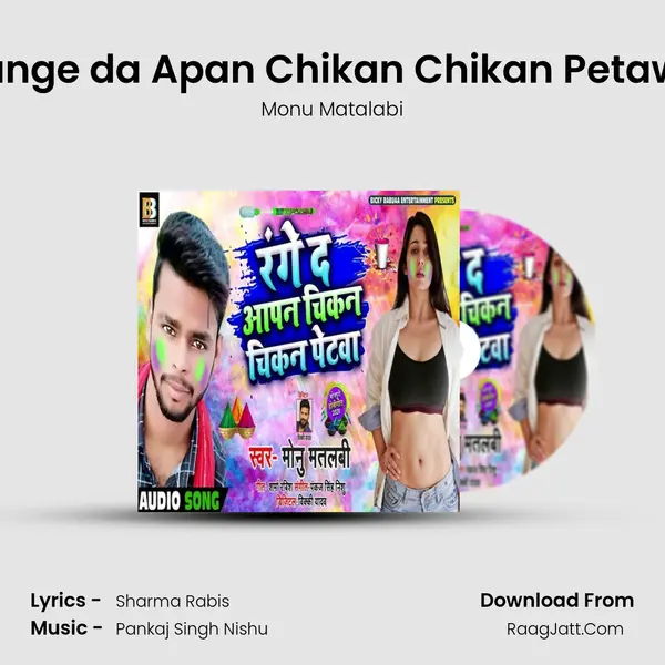 Range da Apan Chikan Chikan Petawa - Monu Matalabi