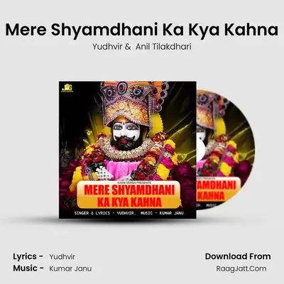 Mere Shyamdhani Ka Kya Kahna mp3 song
