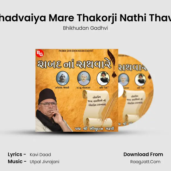 Ghadvaiya Mare Thakorji Nathi Thavu mp3 song