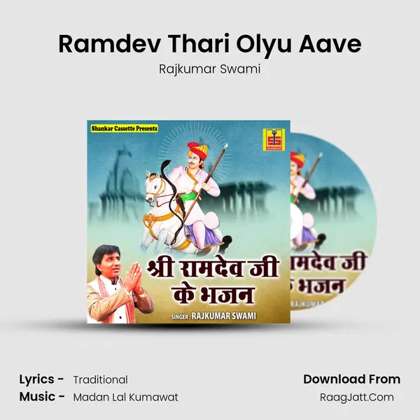 Ramdev Thari Olyu Aave MP3 Song by Rajkumar Swami Cover