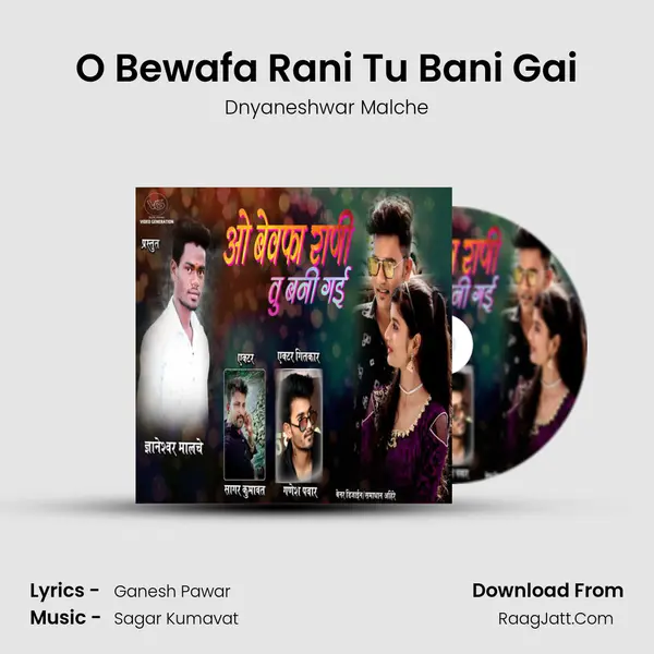 O Bewafa Rani Tu Bani Gai MP3 Song by Dnyaneshwar Malche Cover