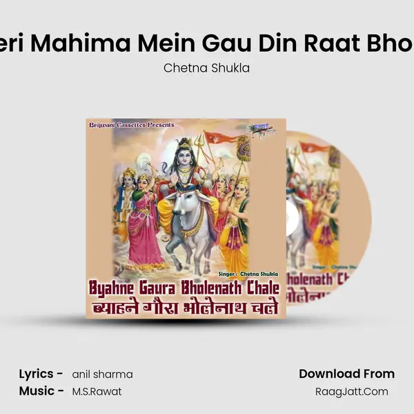 Teri Mahima Mein Gau Din Raat Bhole mp3 song