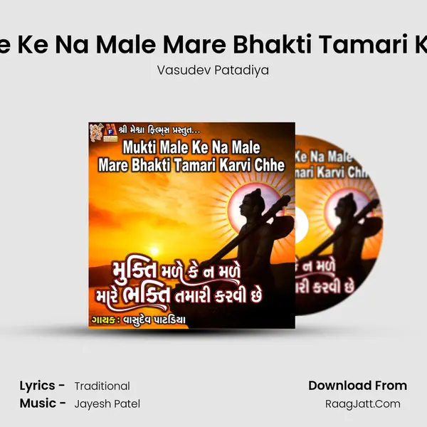 Mukti Male Ke Na Male Mare Bhakti Tamari Karvi Chhe mp3 song