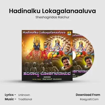 Hadinalku Lokagalanaaluva MP3 Song by Sheshagiridas Raichur Cover