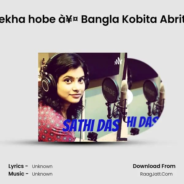 Dekha hobe à¥¤ Bangla Kobita Abritti MP3 Song by  Cover