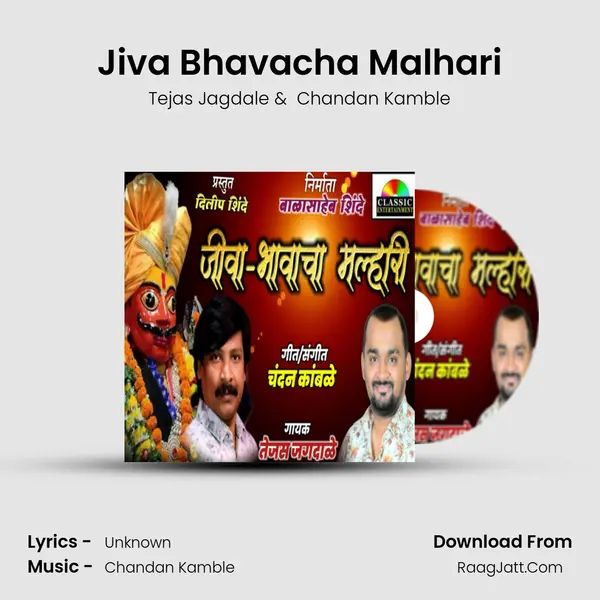 Jiva Bhavacha Malhari MP3 Song by Tejas Jagdale Cover