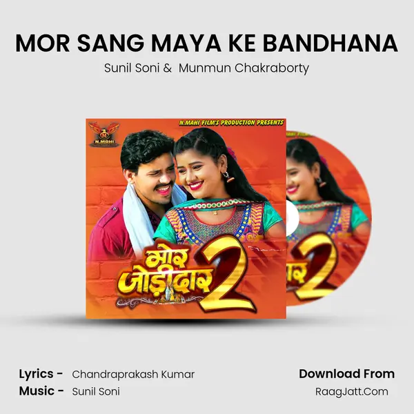 MOR SANG MAYA KE BANDHANA MP3 Song by Sunil Soni Cover
