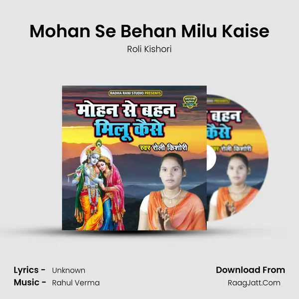 Mohan Se Behan Milu Kaise MP3 Song by Roli Kishori Cover