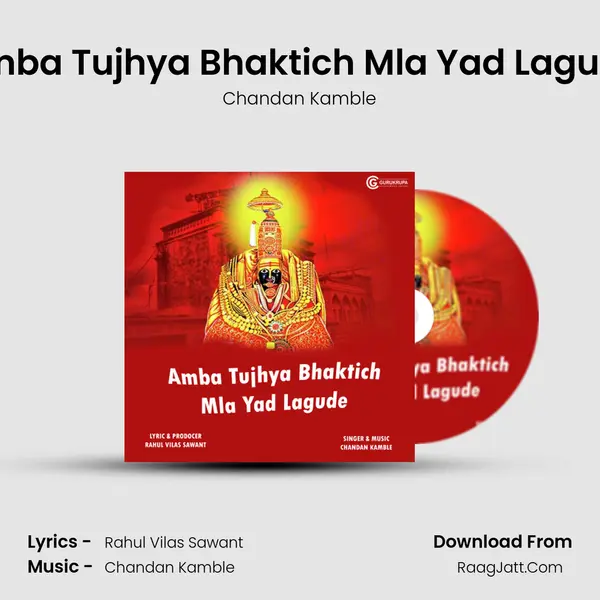 Amba Tujhya Bhaktich Mla Yad Lagude - Chandan Kamble
