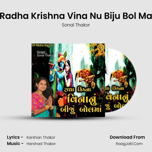 Radha Krishna Vina Nu Biju Bol Ma - Sonal Thakor