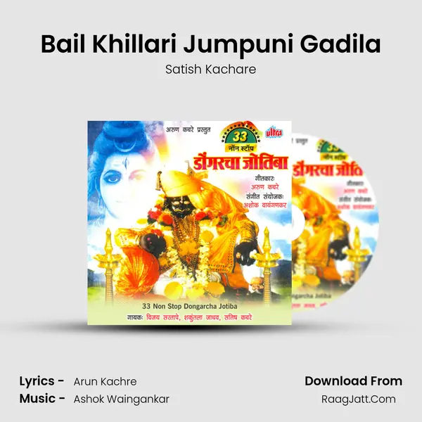 Bail Khillari Jumpuni Gadila mp3 song