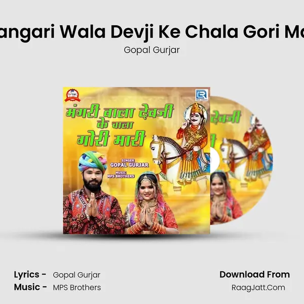 Mangari Wala Devji Ke Chala Gori Mari mp3 song