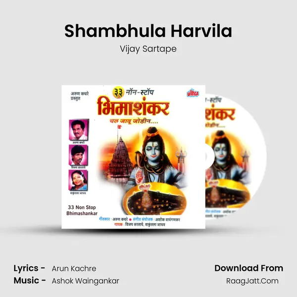 Shambhula Harvila MP3 Song by Vijay Sartape Cover