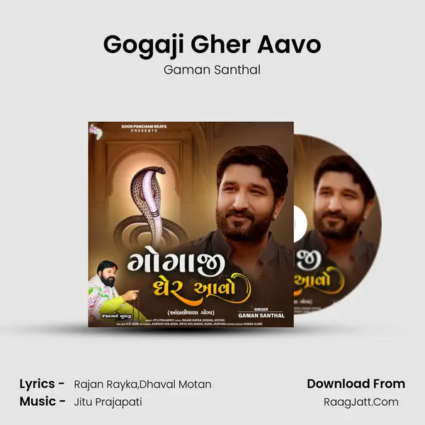 Gogaji Gher Aavo - Gaman Santhal