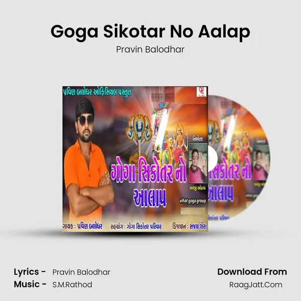 Goga Sikotar No Aalap MP3 Song by Pravin Balodhar Cover