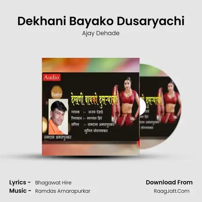 Dekhani Bayako Dusaryachi MP3 Song by Ajay Dehade Cover