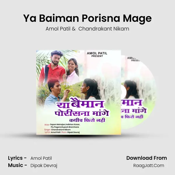 Ya Baiman Porisna Mage MP3 Song by Amol Patil Cover