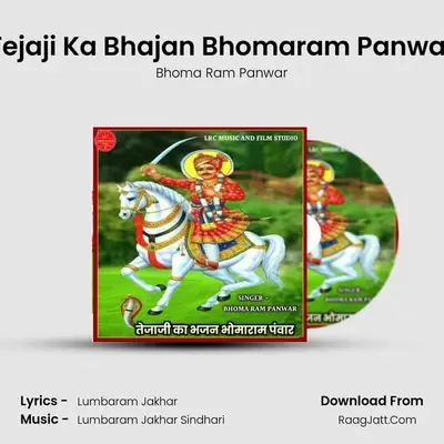 Tejaji Ka Bhajan Bhomaram Panwar mp3 song