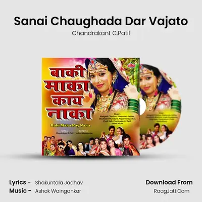 Sanai Chaughada Dar Vajato MP3 Song by Chandrakant C.Patil Cover