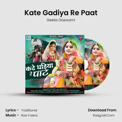 Kate Gadiya Re Paat - Geeta Goswami