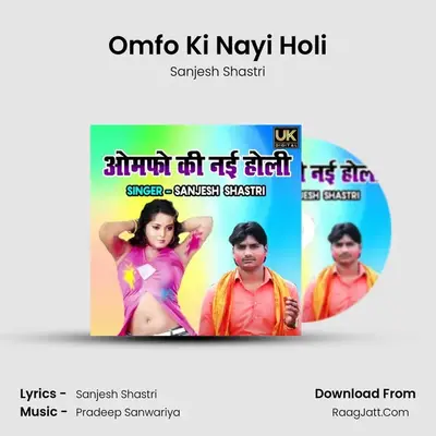 Omfo Ki Nayi Holi mp3 song