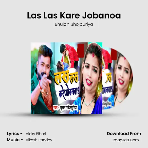 Las Las Kare Jobanoa MP3 Song by Bhulan Bhojpuriya Cover