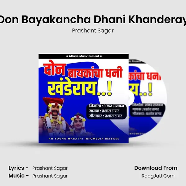 Don Bayakancha Dhani Khanderay mp3 song
