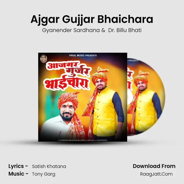 Ajgar Gujjar Bhaichara - Gyanender Sardhana