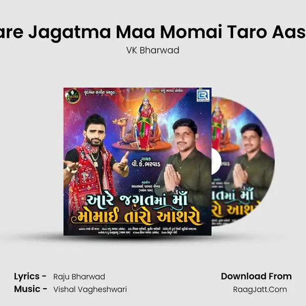 Aare Jagatma Maa Momai Taro Aasro - VK Bharwad