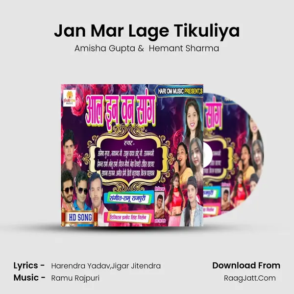 Jan Mar Lage Tikuliya MP3 Song by Amisha Gupta Cover