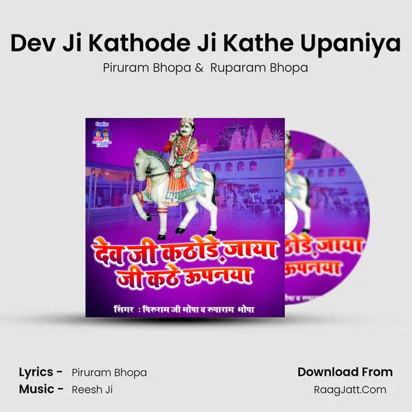 Dev Ji Kathode Ji Kathe Upaniya - Piruram Bhopa