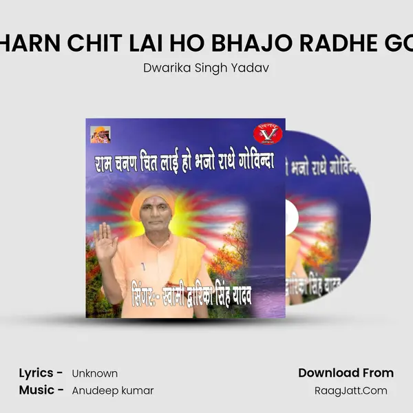 RAM CHARN CHIT LAI HO BHAJO RADHE GOVINDA mp3 song
