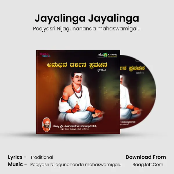 Jayalinga Jayalinga MP3 Song by Poojyasri Nijagunananda mahaswamigalu Cover