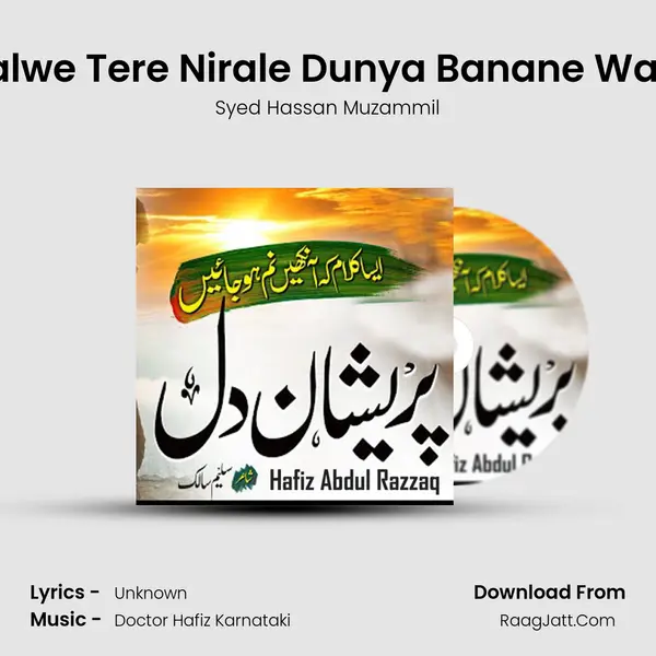 Jalwe Tere Nirale Dunya Banane Wale MP3 Song by Syed Hassan Muzammil Cover