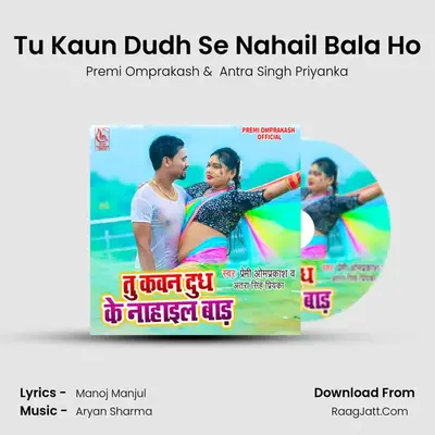 Tu Kaun Dudh Se Nahail Bala Ho mp3 song